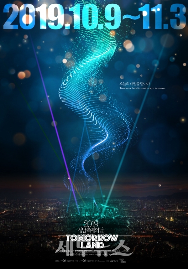 ‘2019 성남 축제의 날’ 포스터. (사진제공=성남문화재단)