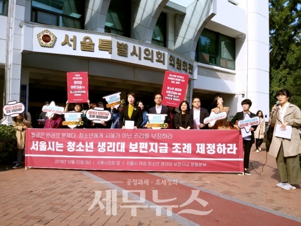 34개 시민사회단체가 참여한 ‘서울시 여성청소년 생리대 보편지급 운동본부’는 서울시의회의 생리대 보편지급 조례를 촉구하는 기자회견을 가졌다. 사진은 기자회견 모습. (사진=임현상 기자)